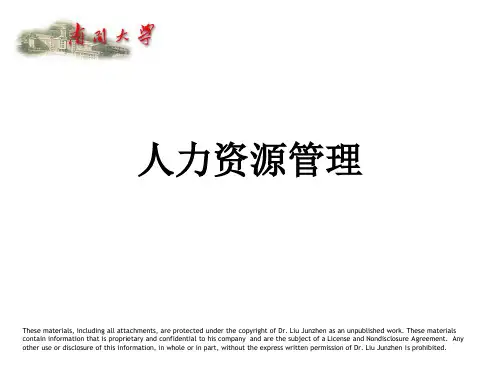 人力资源管理南开大学课程