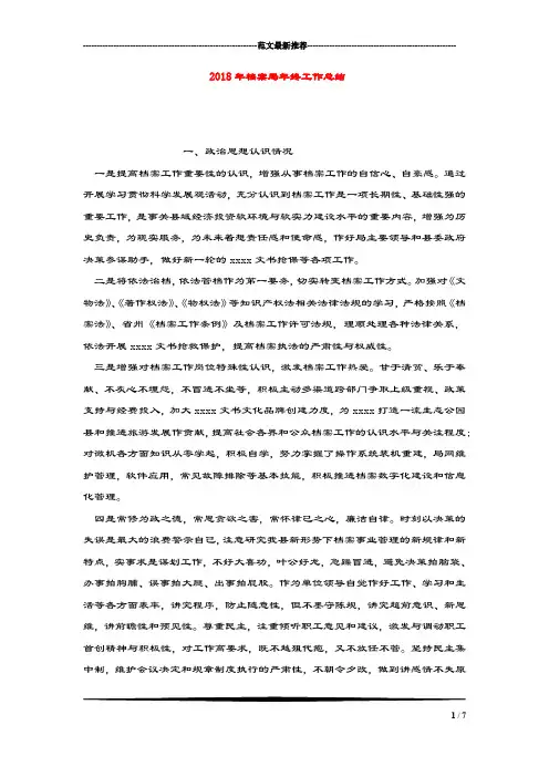 档案局年终工作总结.doc