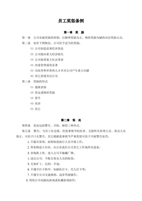 员工奖惩条例