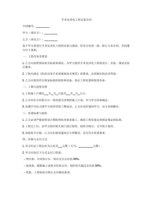 手术室净化工程安装合同