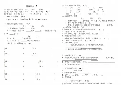 人教版四年级下册语文第三单元测试卷与答案