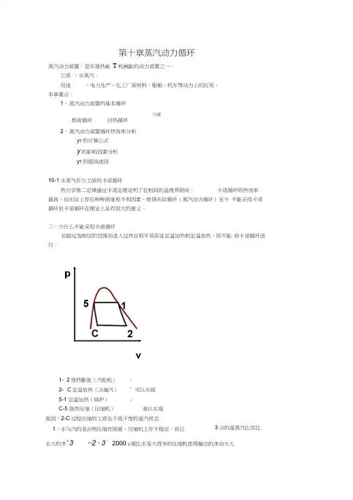 蒸汽动力循环