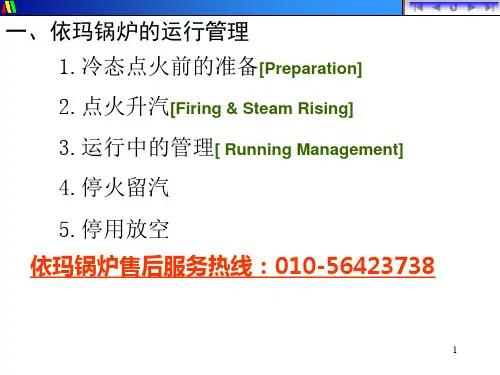 依玛锅炉维修和维护管理