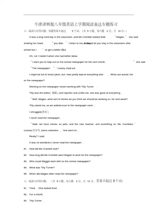 牛津译林版八年级英语上学期阅读表达专题练习(含答案)(20200707223221)
