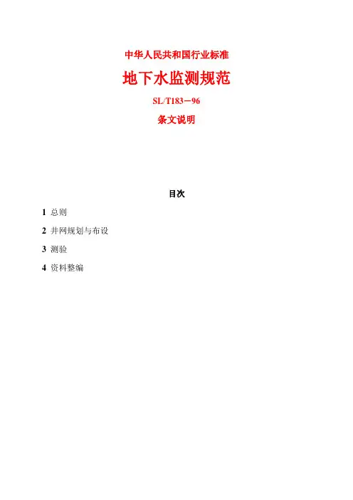 地下水监测规范