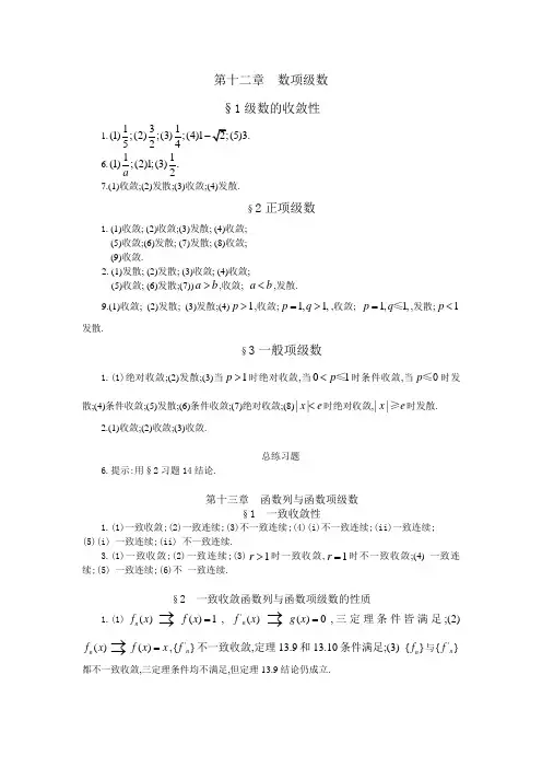 课本上附录的答案(下册)