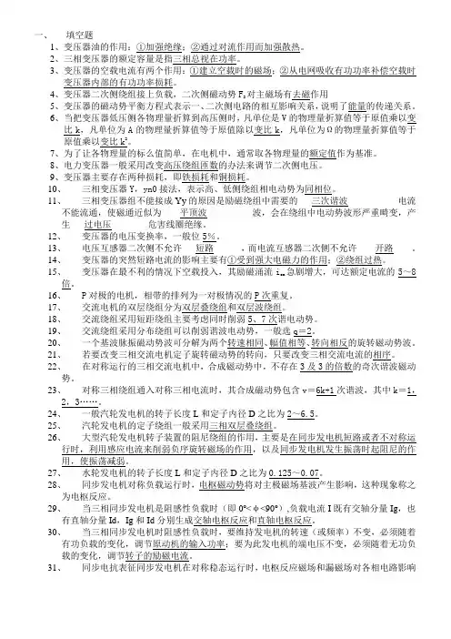 电机学题库