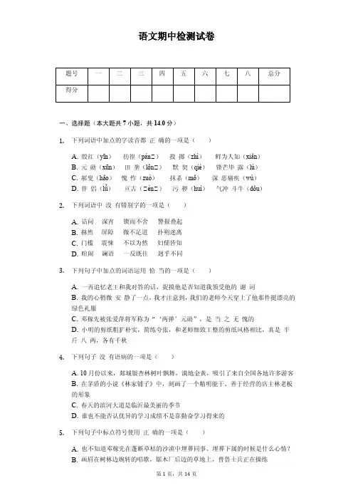 山东省临沂市2020年七年级(下)期中语文试卷解析版