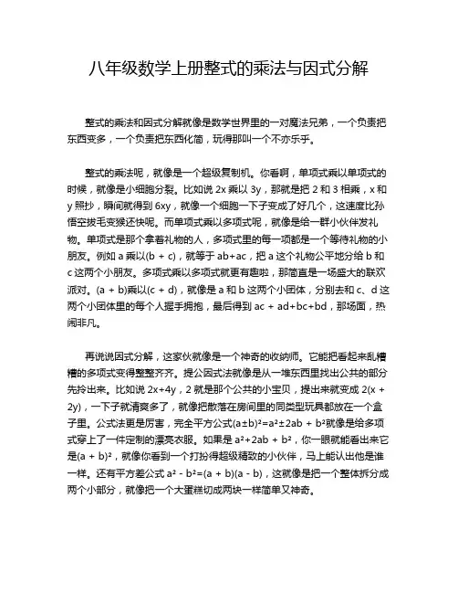 八年级数学上册整式的乘法与因式分解