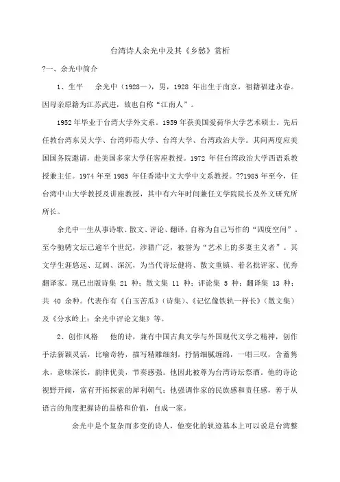 余光中及其《乡愁》赏析