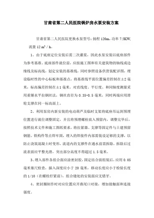 立式水泵安装方案