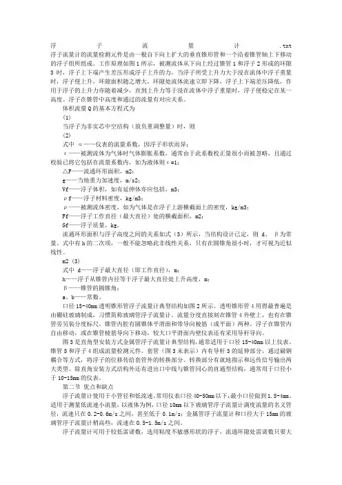 浮子流量计