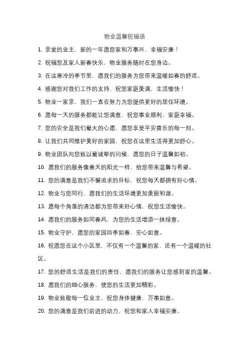 物业温馨祝福语