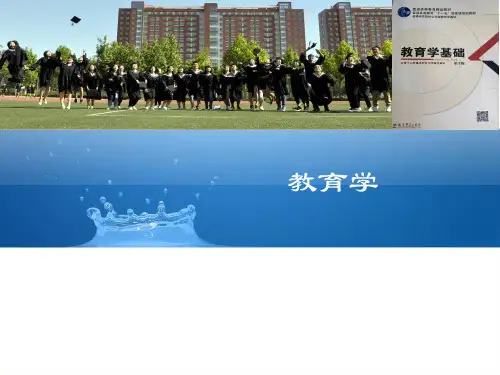 教育学--第四章  教育制度