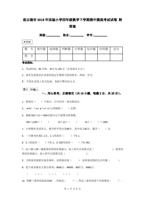 连云港市2019年实验小学四年级数学下学期期中摸底考试试卷 附答案
