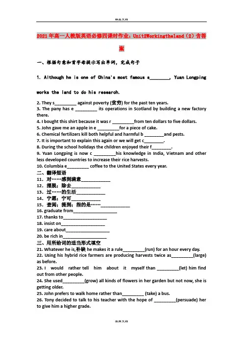 2021年高一人教版英语必修四课时作业：Unit2Workingtheland(2)含答案