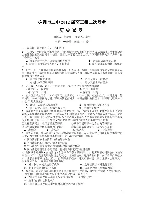 湖南株洲市二中高三年级历史第二次月考试卷历史(附答案)