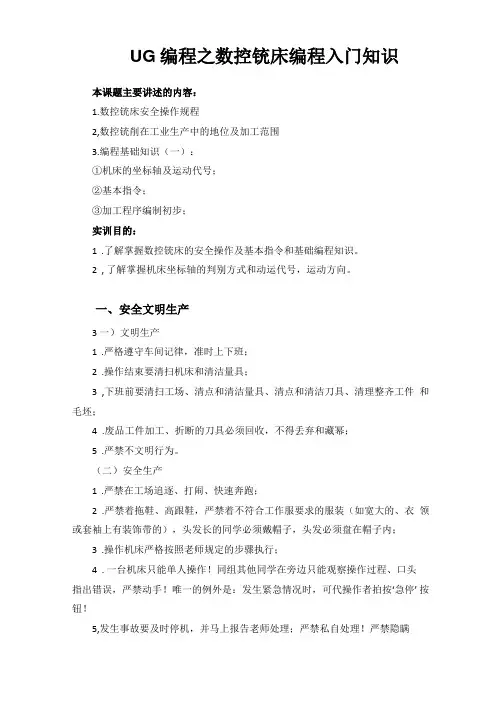 UG编程之数控铣床编程入门知识