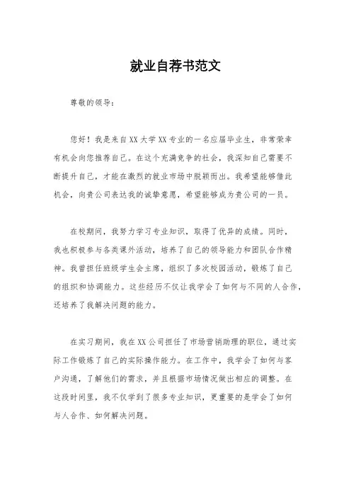 就业自荐书范文
