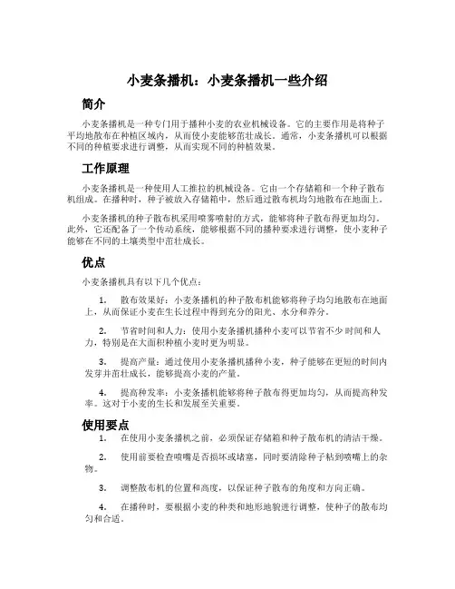 小麦条播机：小麦条播机一些介绍