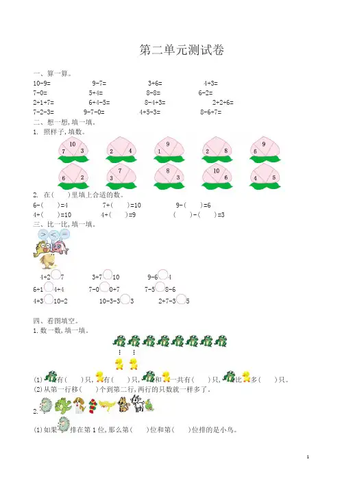 西师大版一年级数学上册第二单元测试卷(有答案)