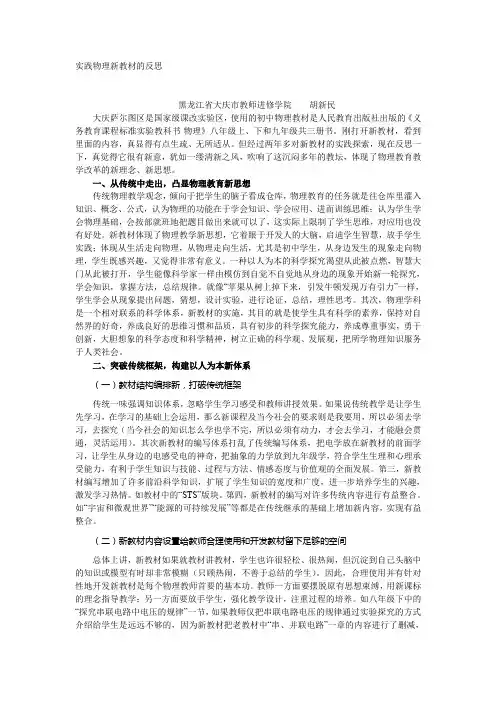 实践物理新教材教育教学的反思