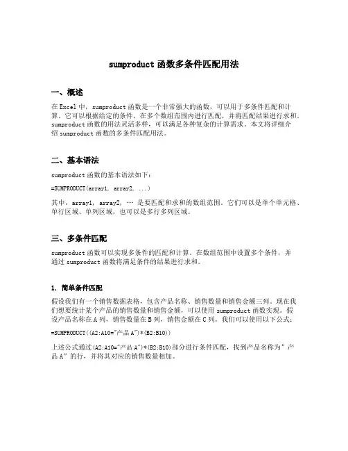 sumproduct函数多条件匹配用法
