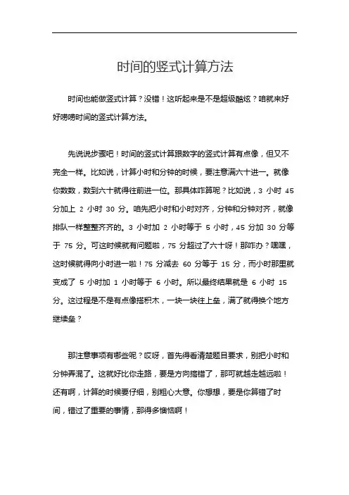 时间的竖式计算方法