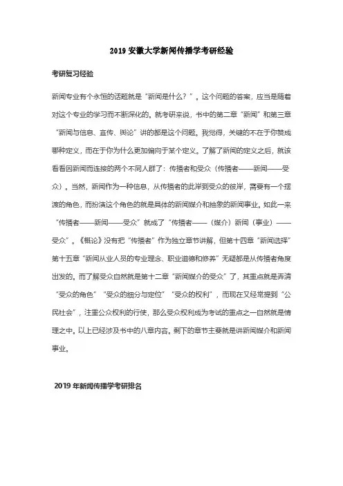 2019安徽大学新闻传播学考研经验