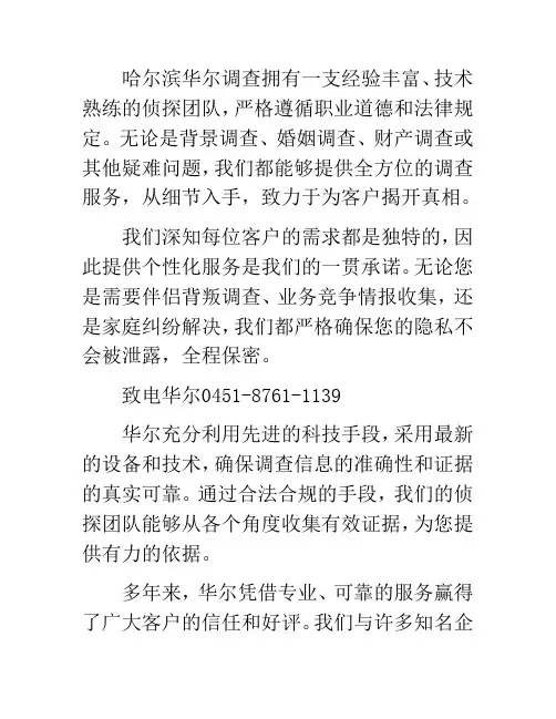 哈尔滨侦探调查公司