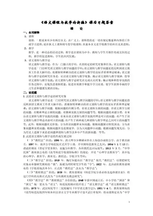 语文课程与教学论新编课后练习答案(精校版)