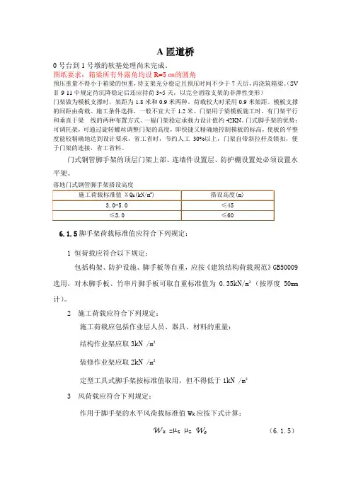 A匝道桥各方面规定