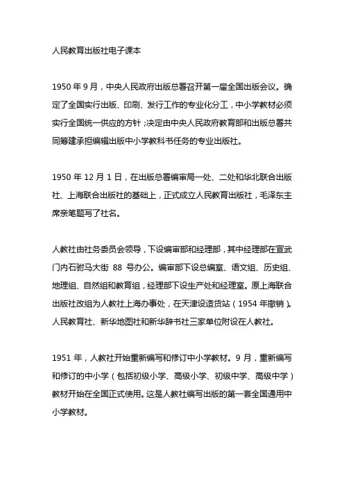 人民教育出版社电子课本