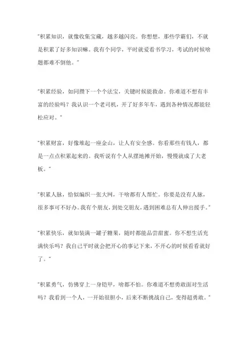 积累排比句