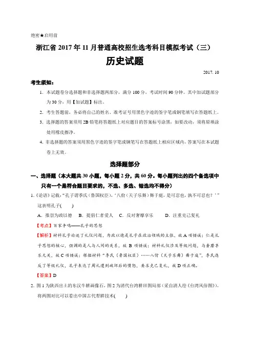 浙江省2017年11月普通高校招生选考科目模拟考试(三)历史试题(解析版)