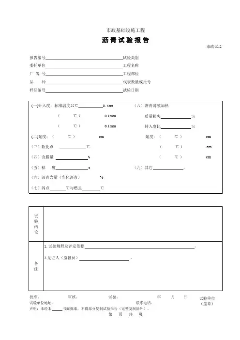 沥 青 试 验 报 告