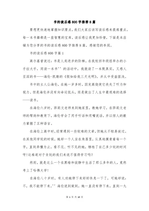 书的读后感800字推荐8篇