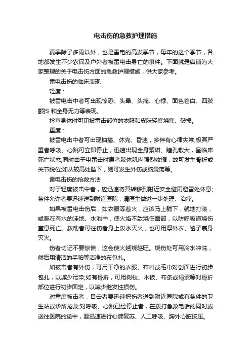 电击伤的急救护理措施