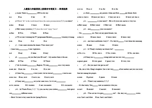 人教版七年级英语上册期末专项复习----单项选择(含答案)