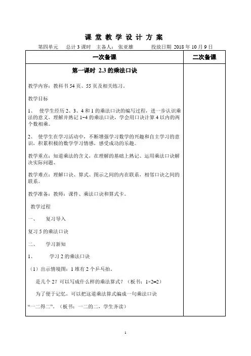 二年级数学2.3.4的乘法口诀