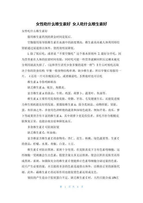 女性吃什么维生素好 女人吃什么维生素好