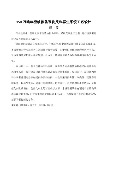 150万吨年渣油催化裂化反应再生系统工艺设计