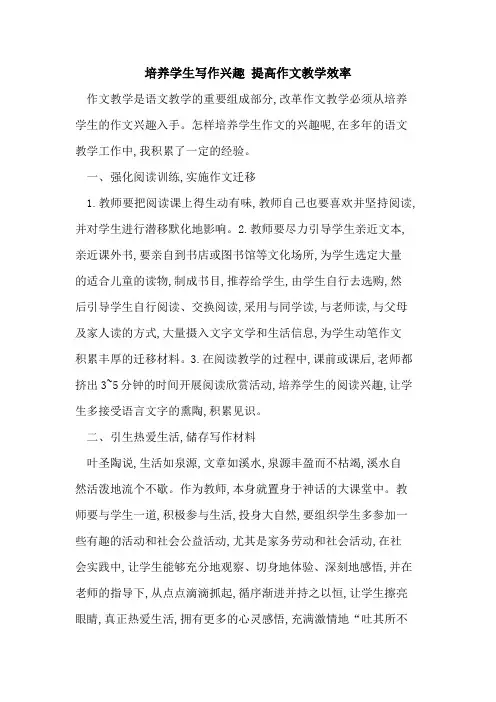 培养学生写作兴趣 提高作文教学效率