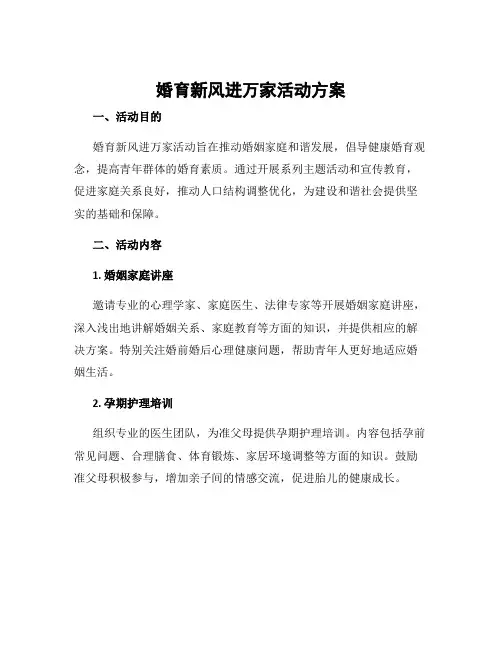 婚育新风进万家活动方案