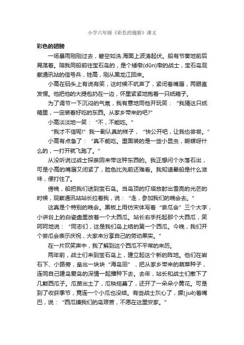 小学六年级《彩色的翅膀》课文