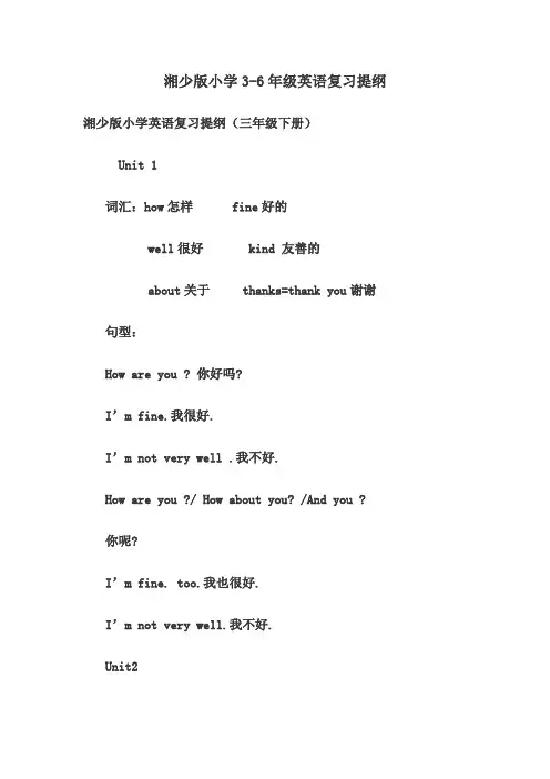 湘少版小学3-6年级英语复习提纲