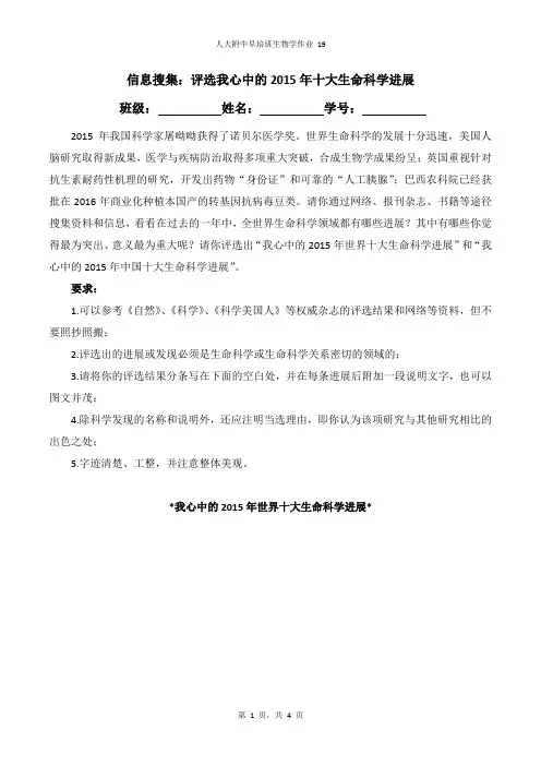 人大附中早培班生物学试卷