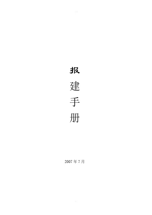 房地产开发报建手册