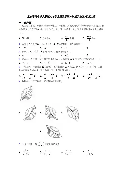 重庆珊瑚中学人教版七年级上册数学期末试卷及答案-百度文库
