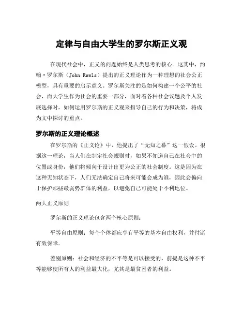 定律与自由大学生的罗尔斯正义观